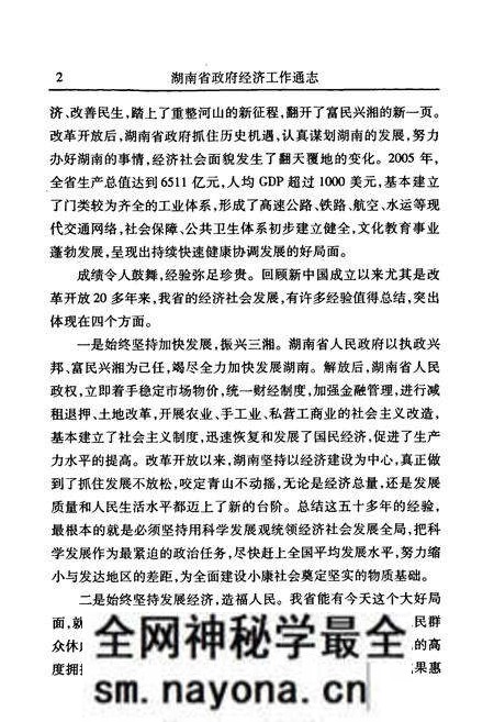 《湖南省政府经济工作通志》.pdf电子版_湖南省志预览图3 《湖南省政府经济工作通志》.pdf电子版_湖南省志预览图3