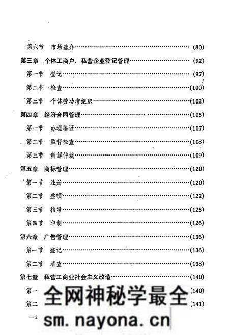 《醴陵工商行政管理志》.pdf电子版_湖南省志预览图3 《醴陵工商行政管理志》.pdf电子版_湖南省志预览图3
