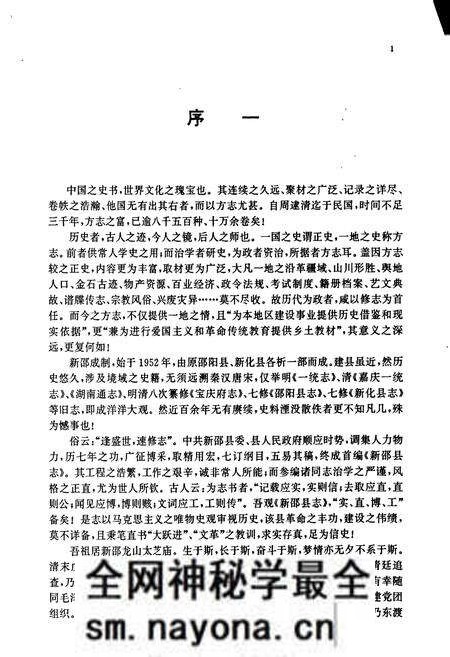 《新邵县志》.pdf电子版_湖南省志预览图5 《新邵县志》.pdf电子版_湖南省志预览图5