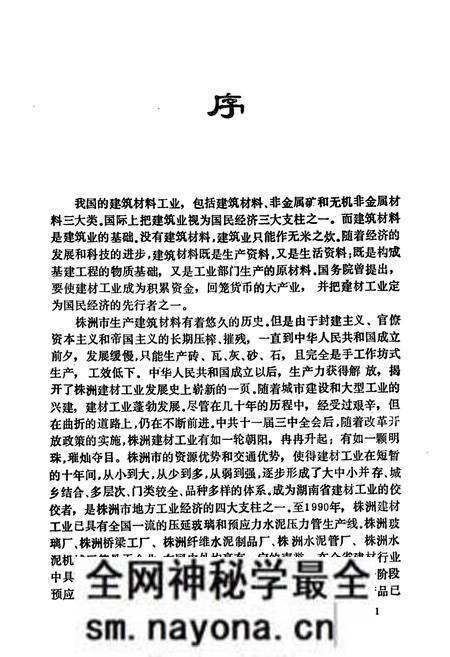 《株洲市建筑材料工业志》.pdf电子版_湖南省志预览图3 《株洲市建筑材料工业志》.pdf电子版_湖南省志预览图3