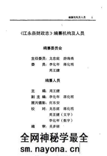 《江永县财政志》.pdf电子版_湖南省志预览图3 《江永县财政志》.pdf电子版_湖南省志预览图3