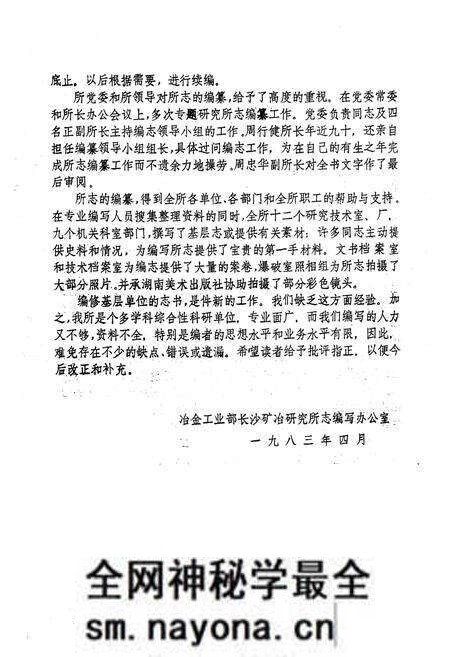 《《长沙矿冶研究院志第一卷(1955-1981)》》.pdf电子版_湖南省志预览图4 《《长沙矿冶研究院志第一卷(1955-1981)》》.pdf电子版_湖南省志预览图4