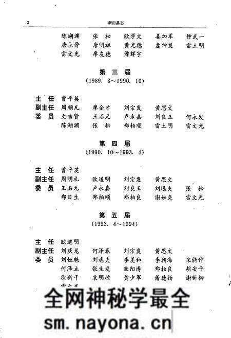 《新田县志》.pdf电子版_湖南省志预览图4 《新田县志》.pdf电子版_湖南省志预览图4