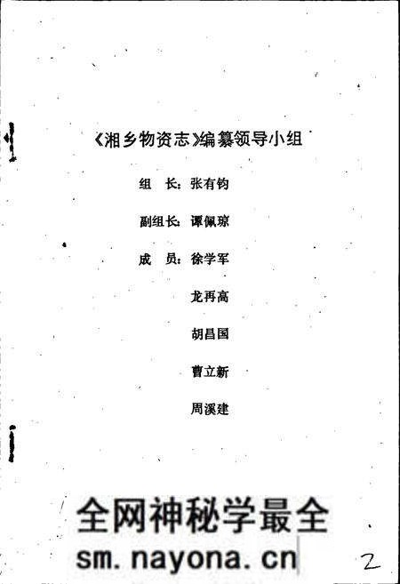 《湘乡物资志》.pdf电子版_湖南省志预览图2 《湘乡物资志》.pdf电子版_湖南省志预览图2