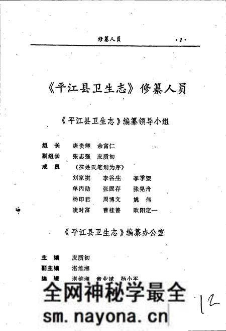 《平江县卫生志》.pdf电子版_湖南省志预览图3 《平江县卫生志》.pdf电子版_湖南省志预览图3