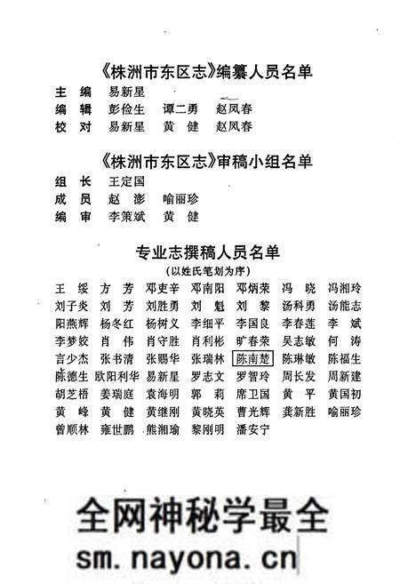 《株洲市东区志》.pdf电子版_湖南省志预览图5 《株洲市东区志》.pdf电子版_湖南省志预览图5