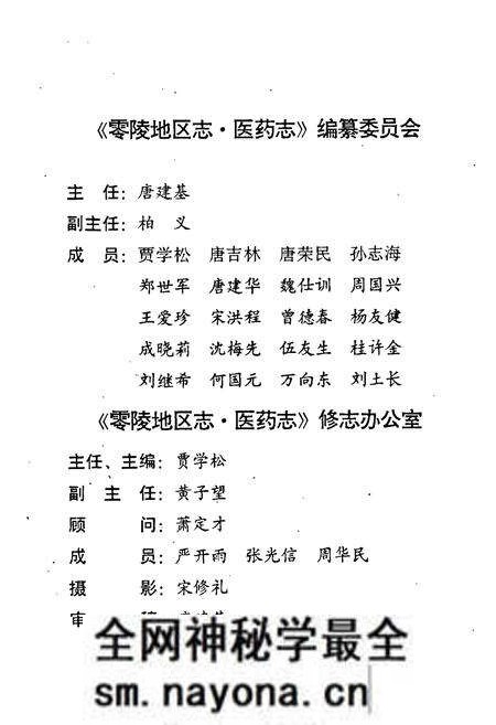 《零陵地区志 医药志》.pdf电子版_湖南省志预览图5 《零陵地区志 医药志》.pdf电子版_湖南省志预览图5