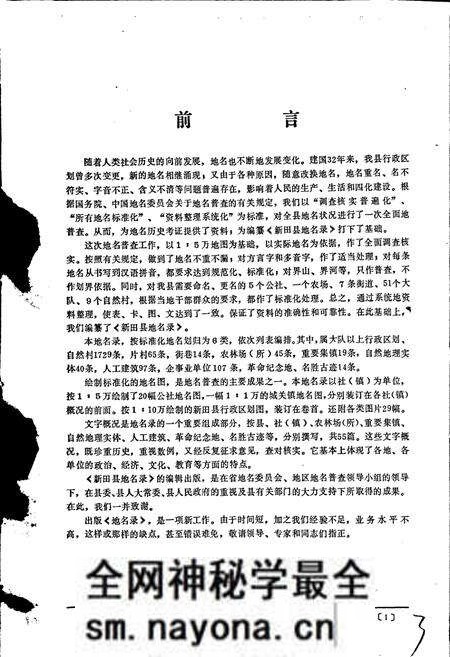 《湖南省新田县地名录》.pdf电子版_湖南省志预览图3 《湖南省新田县地名录》.pdf电子版_湖南省志预览图3