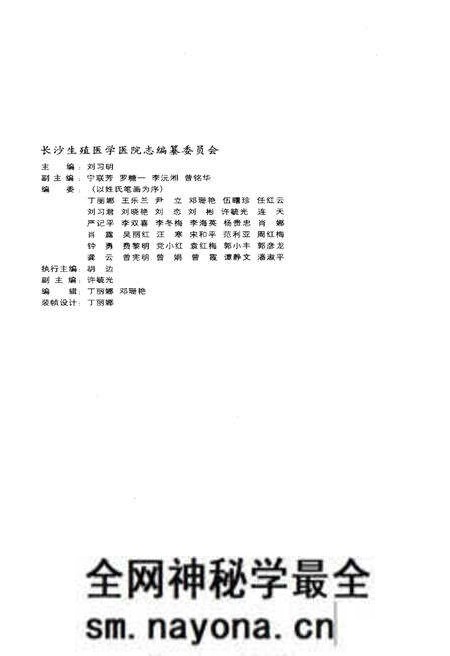 《长沙生殖医学医院院志》.pdf电子版_湖南省志预览图2 《长沙生殖医学医院院志》.pdf电子版_湖南省志预览图2