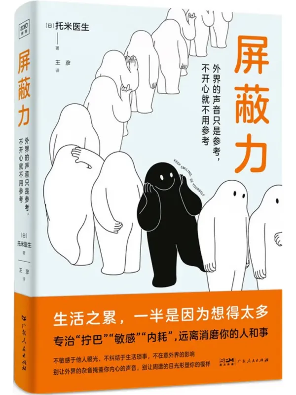 《屏蔽力》托米医生【文字版_PDF电子书_】 《屏蔽力》封面图片