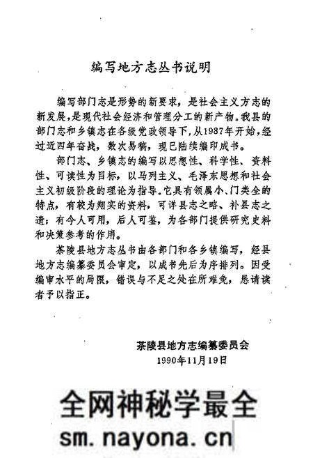 《茶陵县交通志》.pdf电子版_湖南省志预览图3 《茶陵县交通志》.pdf电子版_湖南省志预览图3