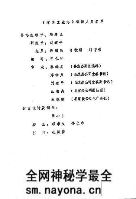 《浏阳县煤炭工业志》.pdf电子版_湖南省志预览图1