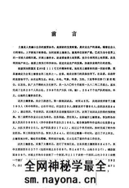 《湖南省麻阳县土壤志》.pdf电子版_湖南省志预览图1