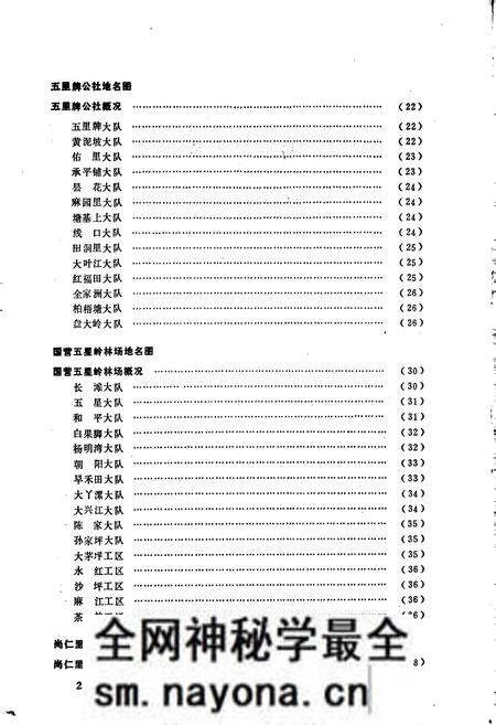 《湖南省双牌县地名录》.pdf电子版_湖南省志预览图4 《湖南省双牌县地名录》.pdf电子版_湖南省志预览图4