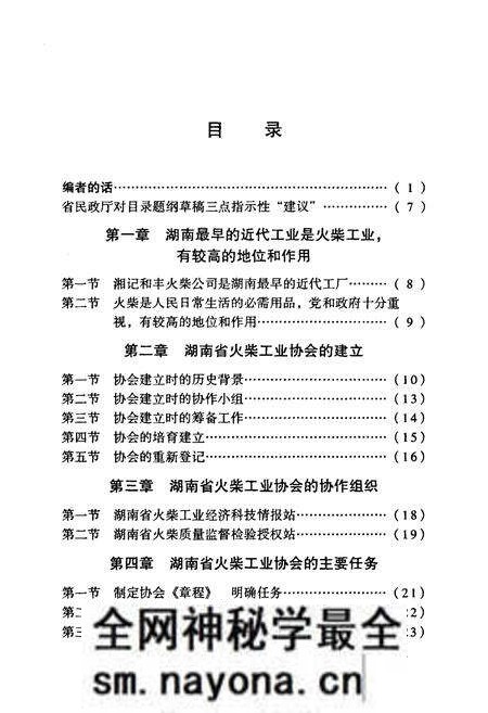 《湖南省志社会组织团体火柴工业协会志》.pdf电子版_湖南省志预览图4 《湖南省志社会组织团体火柴工业协会志》.pdf电子版_湖南省志预览图4