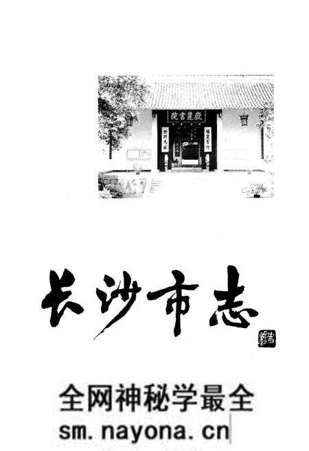 《长沙市志 第八卷》.pdf电子版_湖南省志预览图1