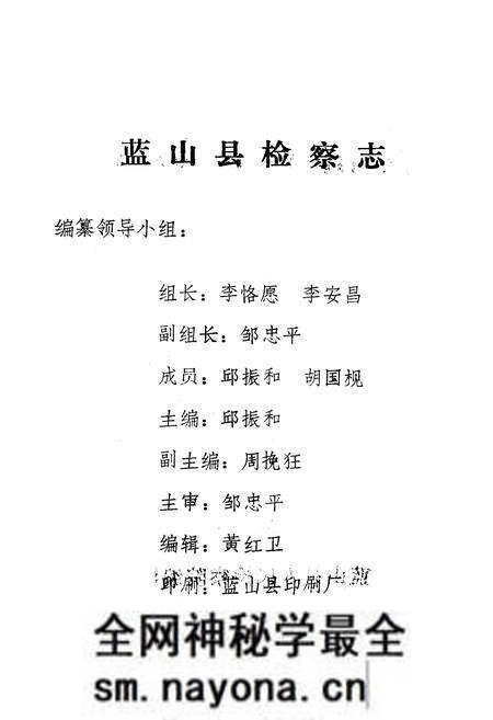 《蓝山县检察志》.pdf电子版_湖南省志预览图2 《蓝山县检察志》.pdf电子版_湖南省志预览图2
