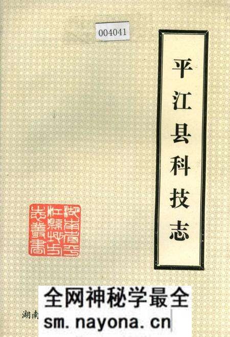 《平江县科技志》.pdf电子版_湖南省志预览图 《平江县科技志》.pdf电子版_湖南省志预览图
