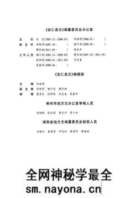 《《安仁县志(1989~2003)》》.pdf电子版_湖南省志预览图3 《《安仁县志(1989~2003)》》.pdf电子版_湖南省志预览图3