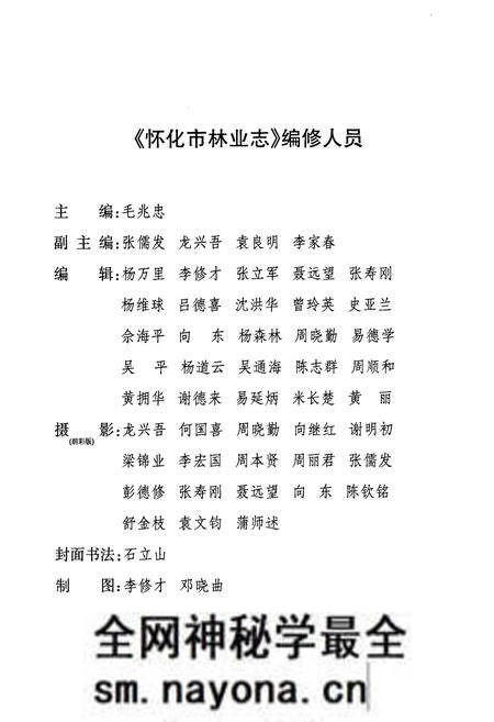 《《怀化市林业志(1978-2005)》》.pdf电子版_湖南省志预览图3 《《怀化市林业志(1978-2005)》》.pdf电子版_湖南省志预览图3
