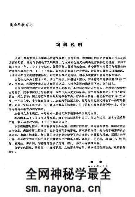 《《湖南省衡山县教育志》》.pdf电子版_湖南省志预览图2