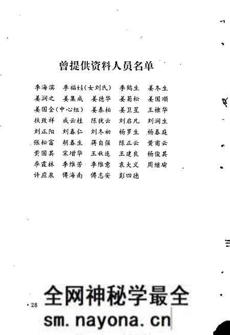 《双湖村志》.pdf电子版_湖南省志预览图5 《双湖村志》.pdf电子版_湖南省志预览图5