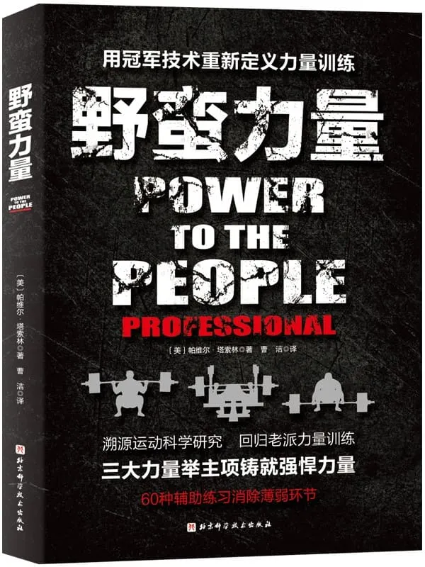 《野蛮力量》封面图片