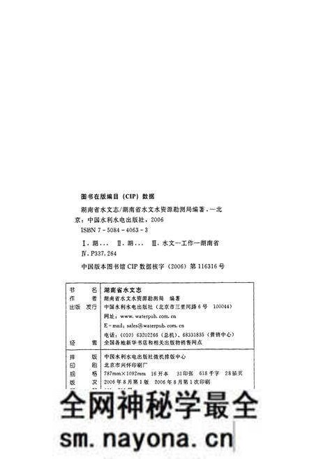 《湖南省水文志》.pdf电子版_湖南省志预览图2 《湖南省水文志》.pdf电子版_湖南省志预览图2