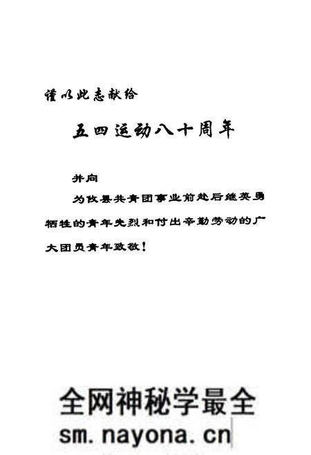 《攸县共青团志》.pdf电子版_湖南省志预览图1