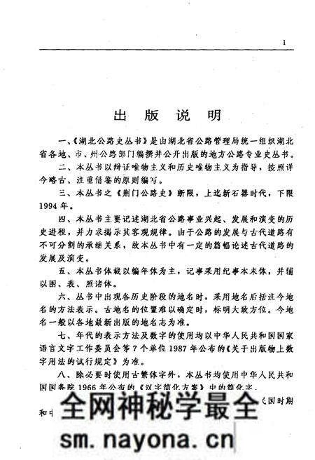 《荆门公路史》.pdf电子版_湖北省志预览图3 《荆门公路史》.pdf电子版_湖北省志预览图3