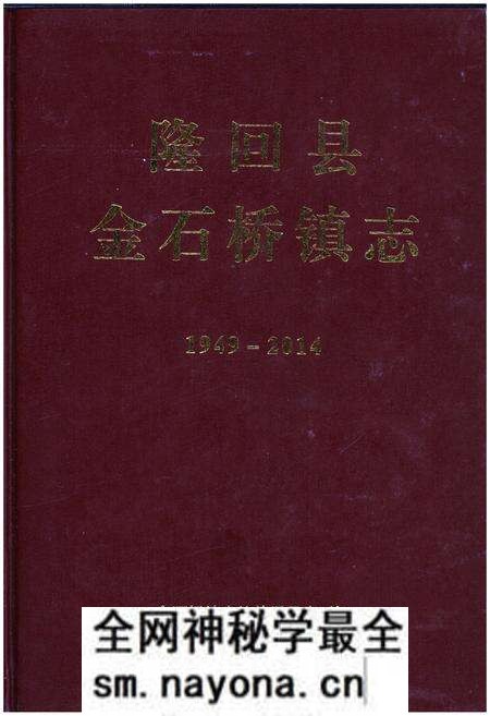《隆回县金石桥镇志》.pdf电子版_湖南省志预览图 《隆回县金石桥镇志》.pdf电子版_湖南省志预览图