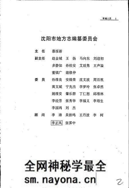 《沈阳市志 第十二卷 教育 科学技术 社会科学》.pdf电子版_辽宁省志预览图3 《沈阳市志 第十二卷 教育 科学技术 社会科学》.pdf电子版_辽宁省志预览图3
