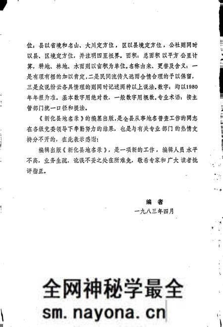 《湖南省新化县地名录》.pdf电子版_湖南省志预览图4 《湖南省新化县地名录》.pdf电子版_湖南省志预览图4