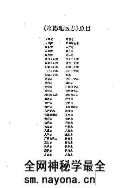 《常德地区志 文学志》.pdf电子版_湖南省志预览图2 《常德地区志 文学志》.pdf电子版_湖南省志预览图2