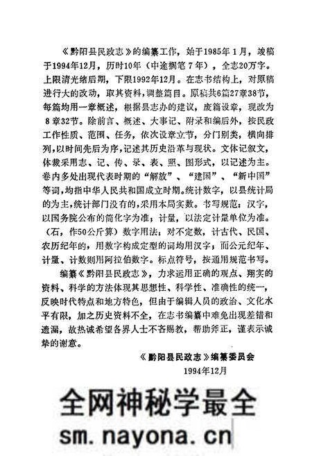 《黔阳县民政志》.pdf电子版_湖南省志预览图5