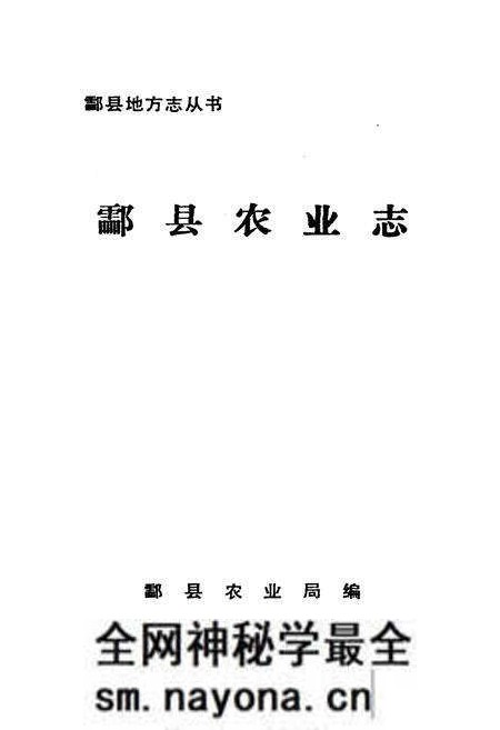 《酃县农业志》.pdf电子版_湖南省志预览图1 《酃县农业志》.pdf电子版_湖南省志预览图1