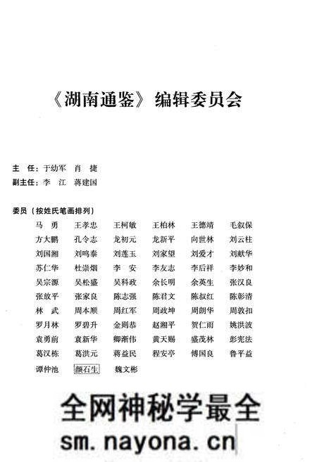 《湖南通鉴 上》.pdf电子版_湖南省志预览图3