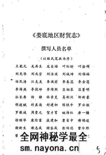 《娄底地区财贸志》.pdf电子版_湖南省志预览图5