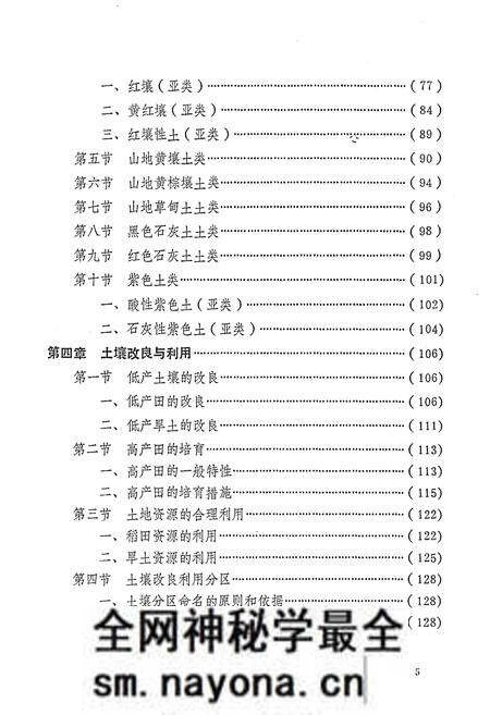 《湖南省东安县土壤志》.pdf电子版_湖南省志预览图5 《湖南省东安县土壤志》.pdf电子版_湖南省志预览图5