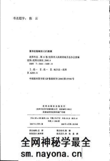 《沈阳市志 第十一卷》.pdf电子版_辽宁省志预览图2