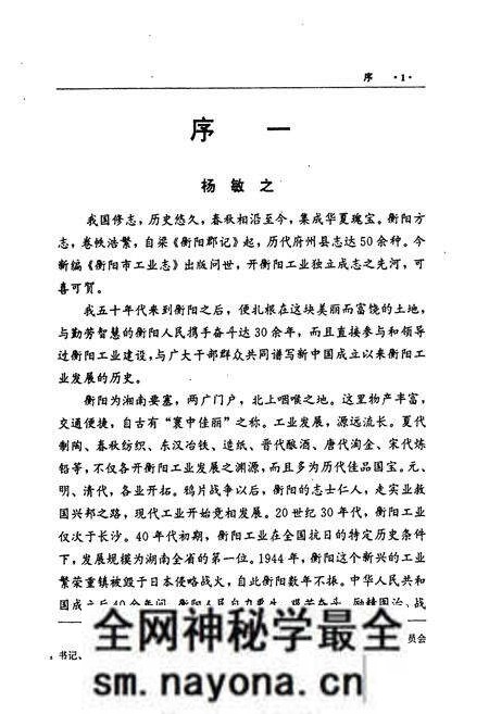 《衡阳市工业志》.pdf电子版_湖南省志预览图5 《衡阳市工业志》.pdf电子版_湖南省志预览图5