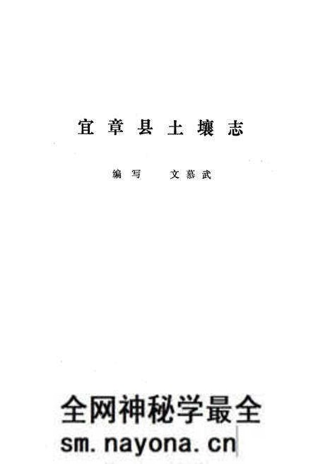 《《宜章县土壤志》》.pdf电子版_湖南省志预览图1 《《宜章县土壤志》》.pdf电子版_湖南省志预览图1