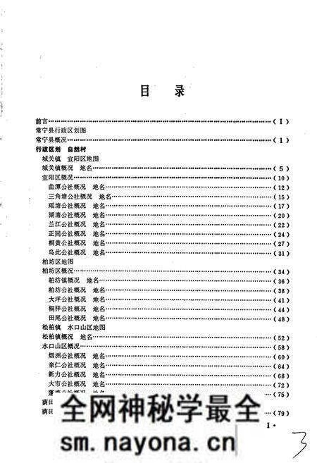 《湖南省常宁县地名录》.pdf电子版_湖南省志预览图5 《湖南省常宁县地名录》.pdf电子版_湖南省志预览图5