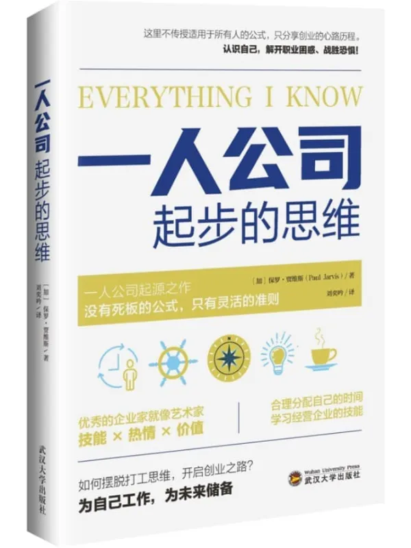 《一人公司起步的思维》封面图片