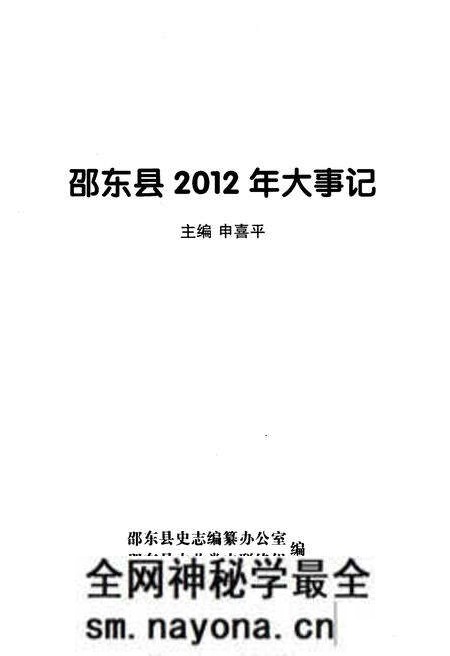 《邵东县2012大事记》.pdf电子版_湖南省志预览图1 《邵东县2012大事记》.pdf电子版_湖南省志预览图1