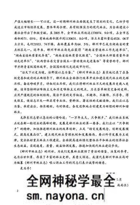 《《郴州市林业志》(1989-2005)》.pdf电子版_湖南省志预览图5 《《郴州市林业志》(1989-2005)》.pdf电子版_湖南省志预览图5