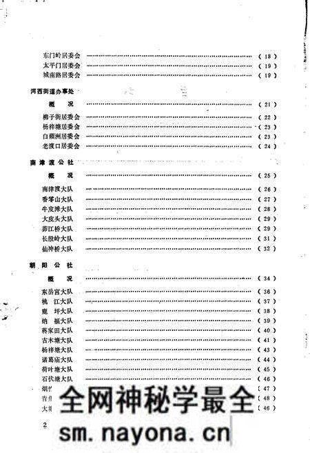 《湖南省永州市地名录》.pdf电子版_湖南省志预览图3