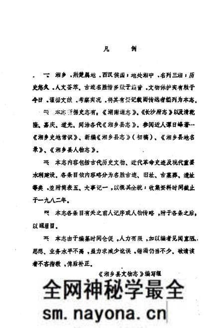 《湘乡县文物志》.pdf电子版_湖南省志预览图1 《湘乡县文物志》.pdf电子版_湖南省志预览图1