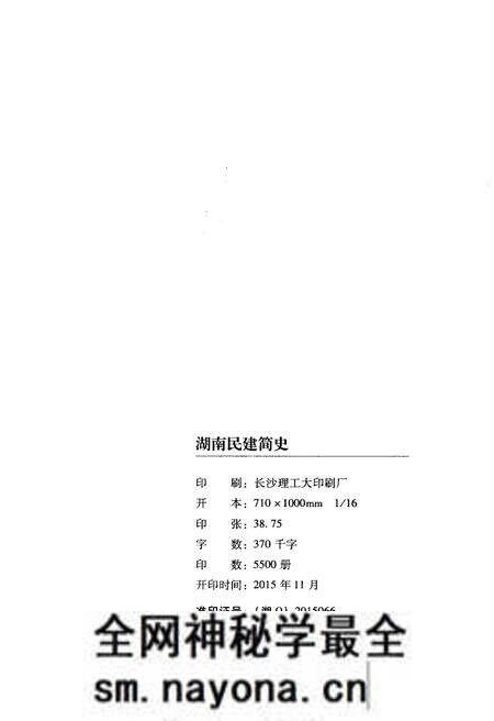《湖南民建简史》.pdf电子版_湖南省志预览图2 《湖南民建简史》.pdf电子版_湖南省志预览图2