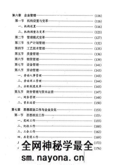 《厂志(1969-1999)》.pdf电子版_湖南省志预览图5 《厂志(1969-1999)》.pdf电子版_湖南省志预览图5